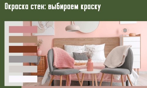 Окраска стен: выбираем краску в Ржеве. 